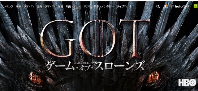 ゲームオブスローンズ 全シーズン8まで見放題の動画配信サービスは 無料視聴の方法 アニスの今日の海外ドラマ ゲームオブスローンズ 全シーズン8まで見放題の動画配信サービスは 無料視聴の方法 アニスの今日の海外ドラマ