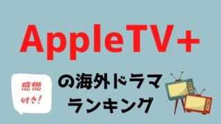 アニスの今日の海外ドラマ Netflix Hulu Amazonの最新海外ドラマのネタバレ感想ブログ アニスの今日の海外ドラマ Netflix Hulu Amazonの最新海外ドラマのネタバレ感想ブログ