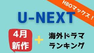 Hboのお勧め海外ドラマ40作をランキング Hbo作品が見れる動画配信サービスは アニスの今日の海外ドラマ Hboのお勧め海外ドラマ40作をランキング Hbo作品が見れる動画配信サービスは アニスの今日の海外ドラマ