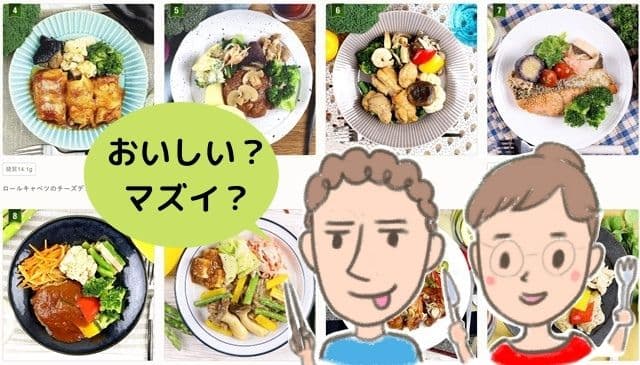 ナッシュ弁当、おいしい?マズイ?