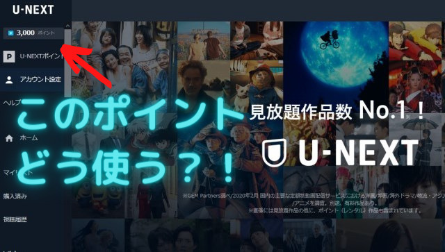U Nextポイントの使い道を徹底解説 新作レンタルや映画館でも利用できる アニスの今日の海外ドラマ U Nextポイントの使い道を徹底解説 新作レンタルや映画館でも利用できる アニスの今日の海外ドラマ